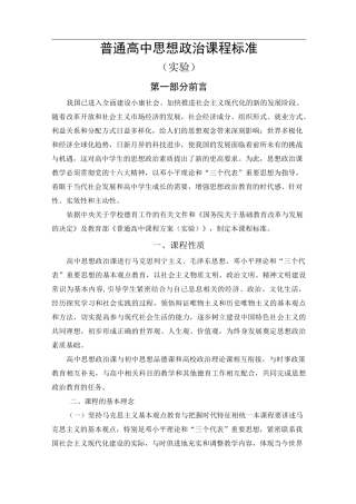 高中思想政治课程标准