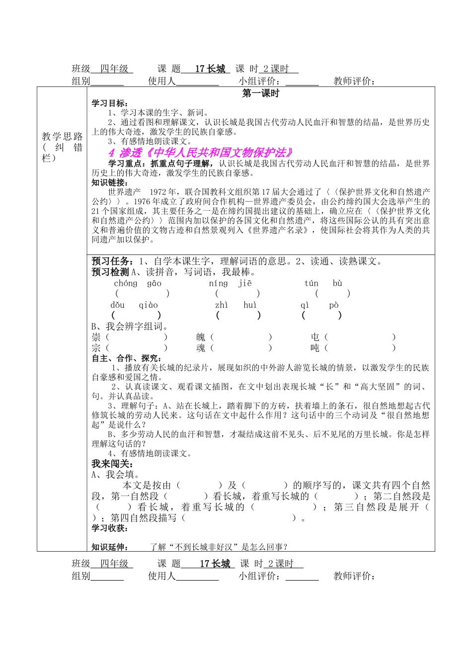 长城课时课时_第1页
