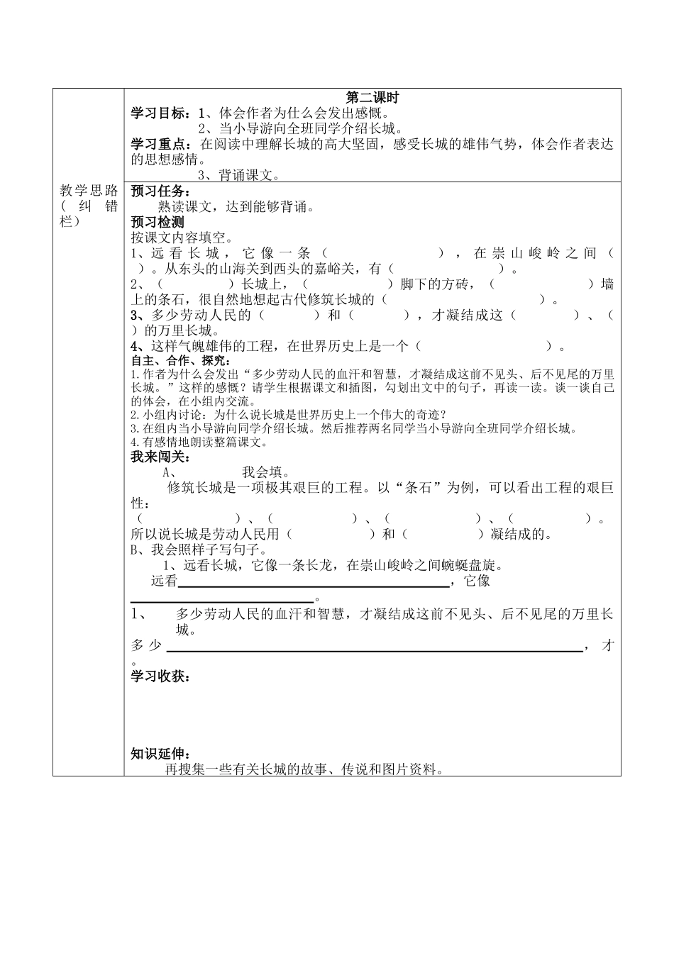 长城课时课时_第2页