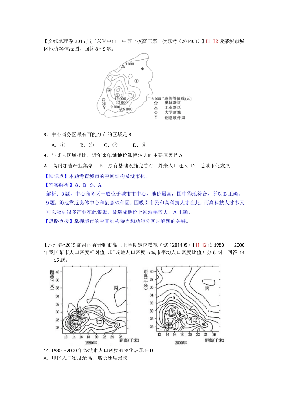 城市的空间结构_第1页