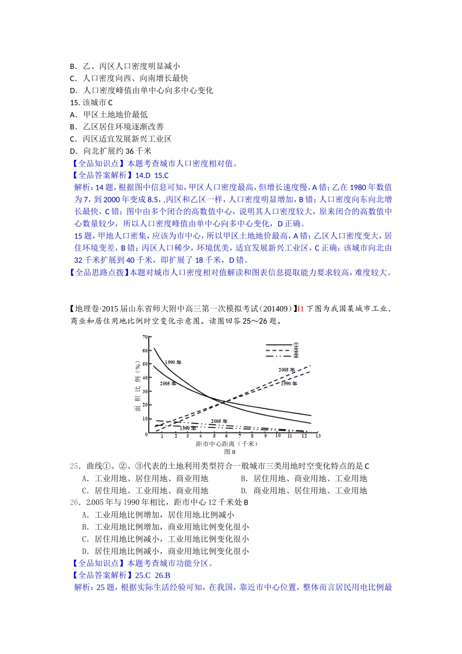 城市的空间结构_第2页