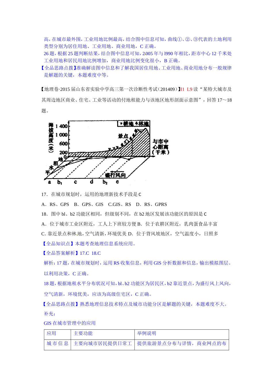 城市的空间结构_第3页