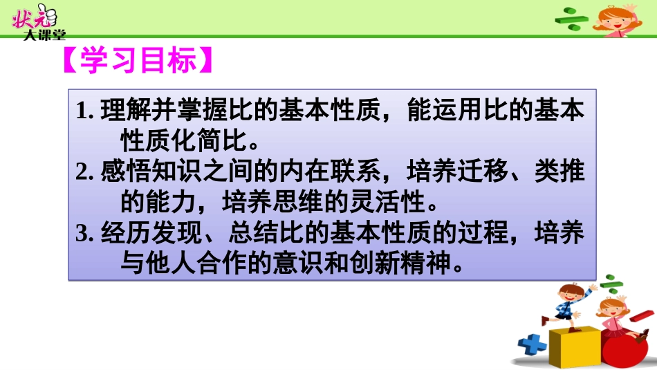 第2课时比的基本性质_第2页