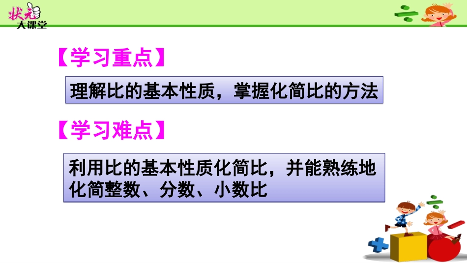 第2课时比的基本性质_第3页