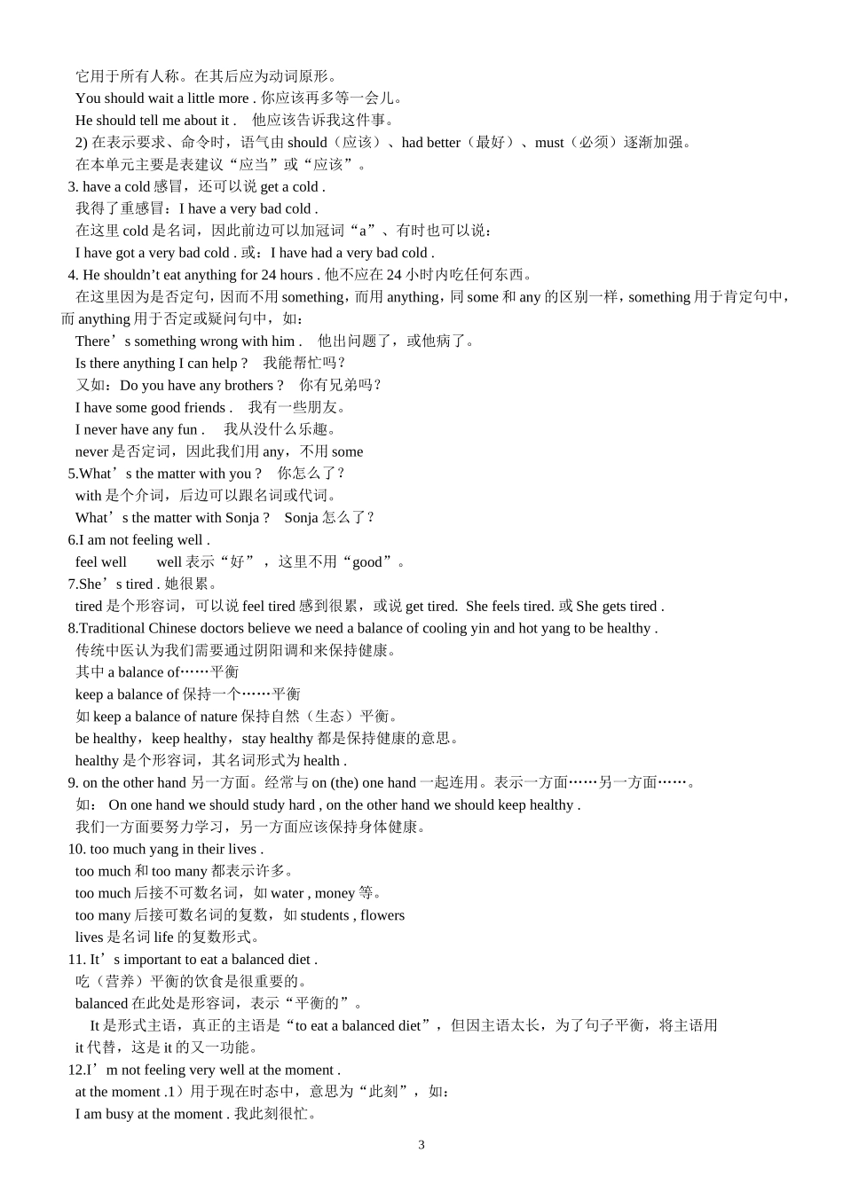 英语：人教版8年级下册2014春版知识点总结(93页)_第3页