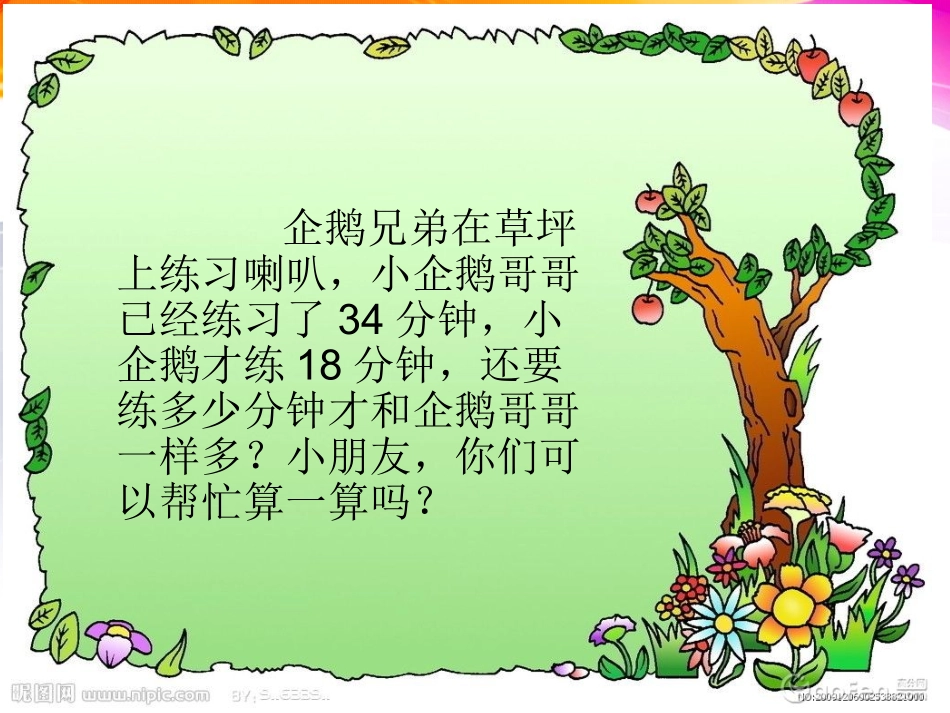 万以内的加减法1_第2页