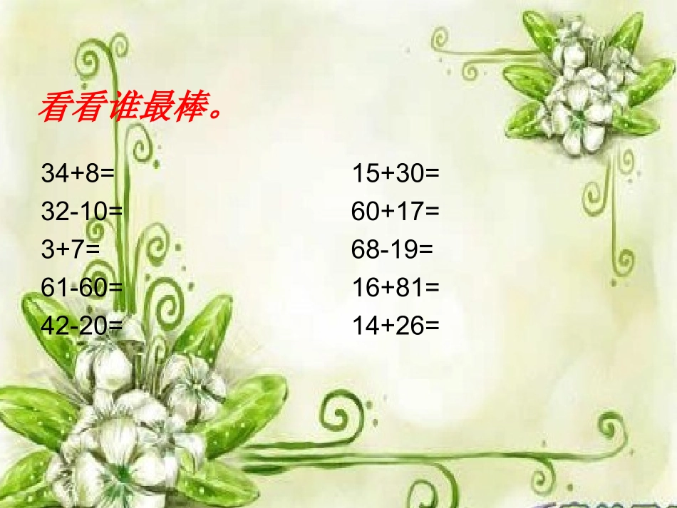 万以内的加减法1_第3页