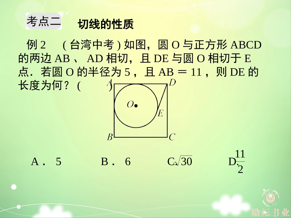 期末复习六　直线与圆的位置关系_第3页