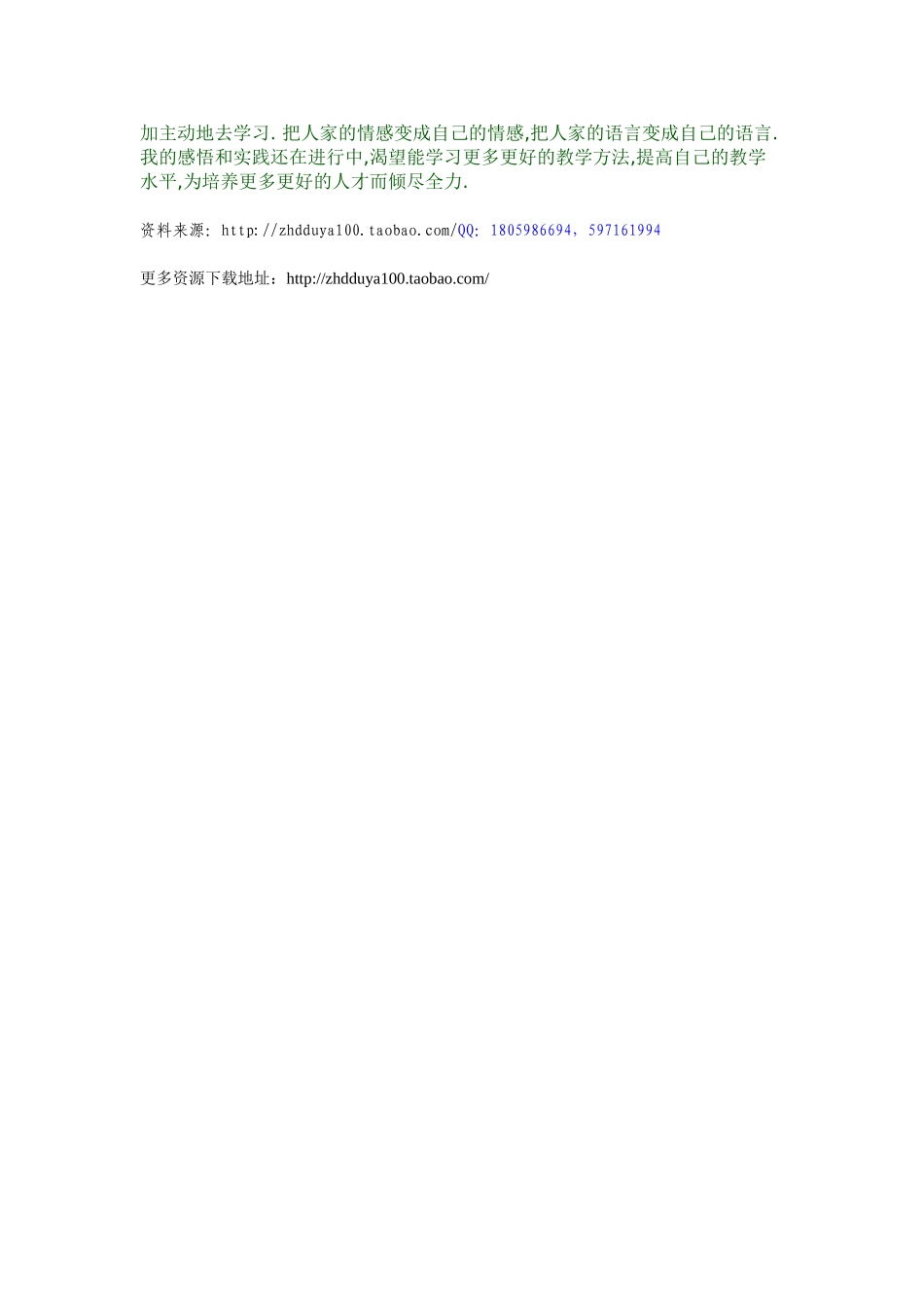 《平分生命》一课教学反思_第2页