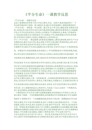 《平分生命》一课教学反思