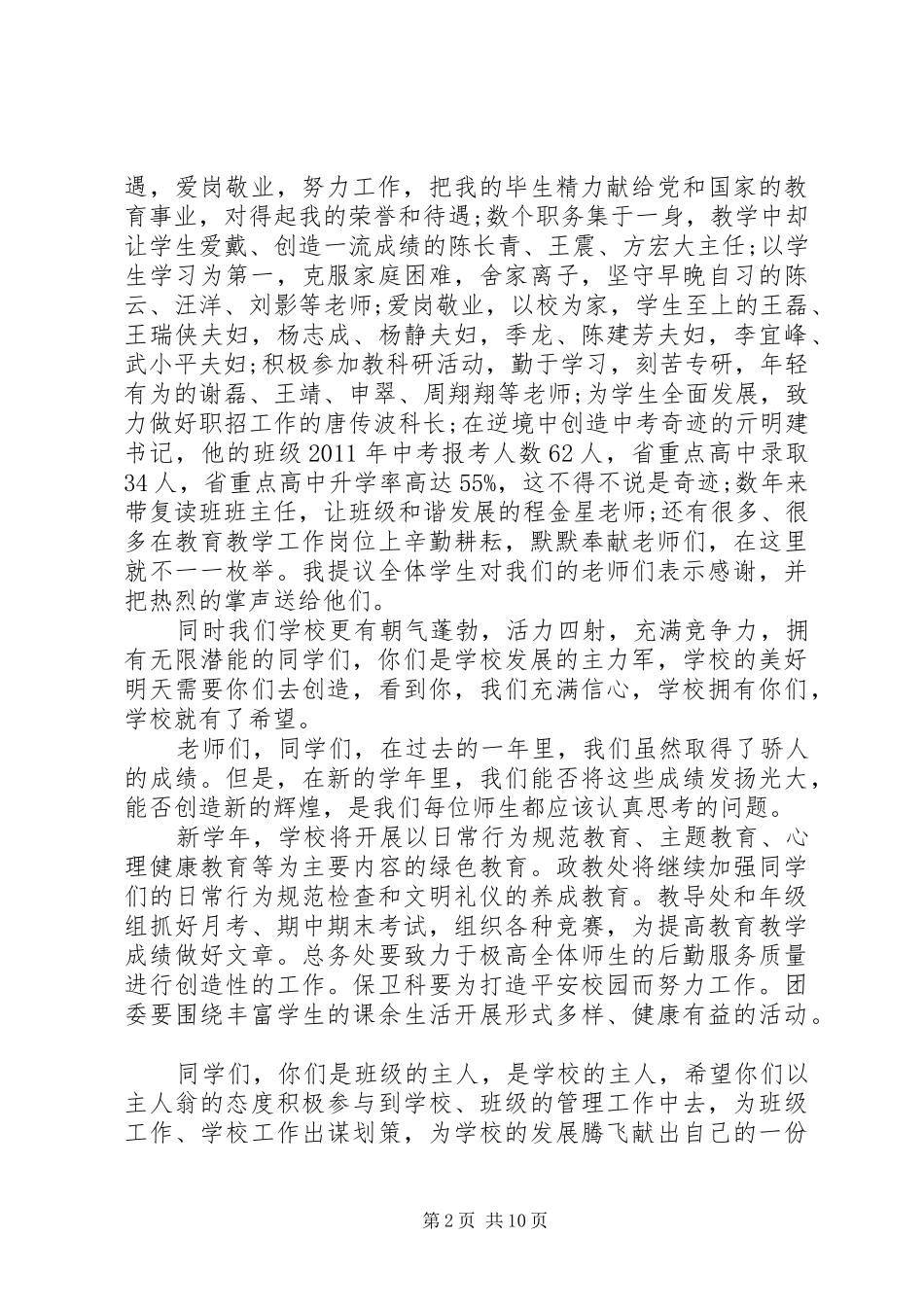 党明确目标强化责任的感想_第2页