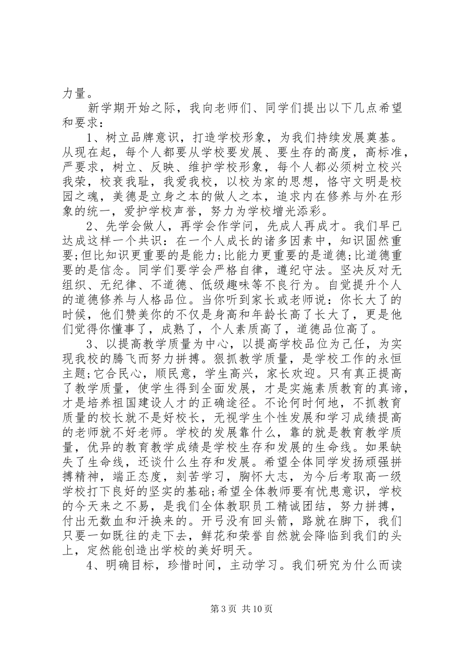 党明确目标强化责任的感想_第3页