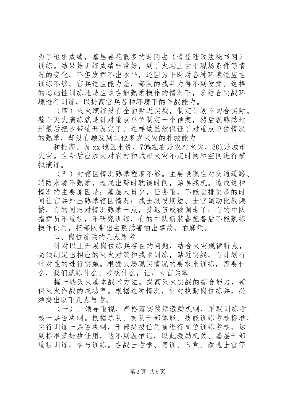 当前岗位练兵存在的问题和几点思考——大练兵心得_第2页