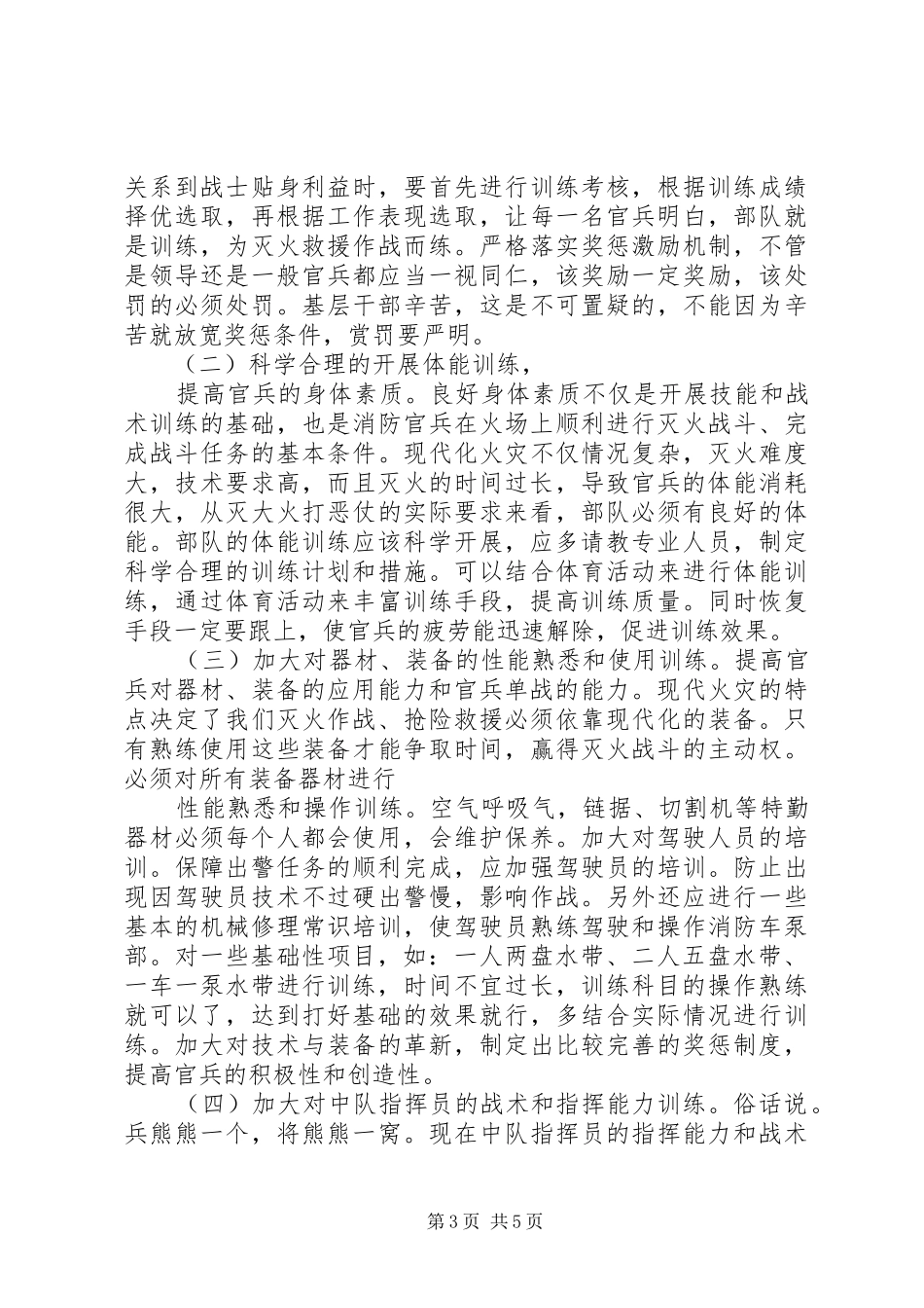 当前岗位练兵存在的问题和几点思考——大练兵心得_第3页