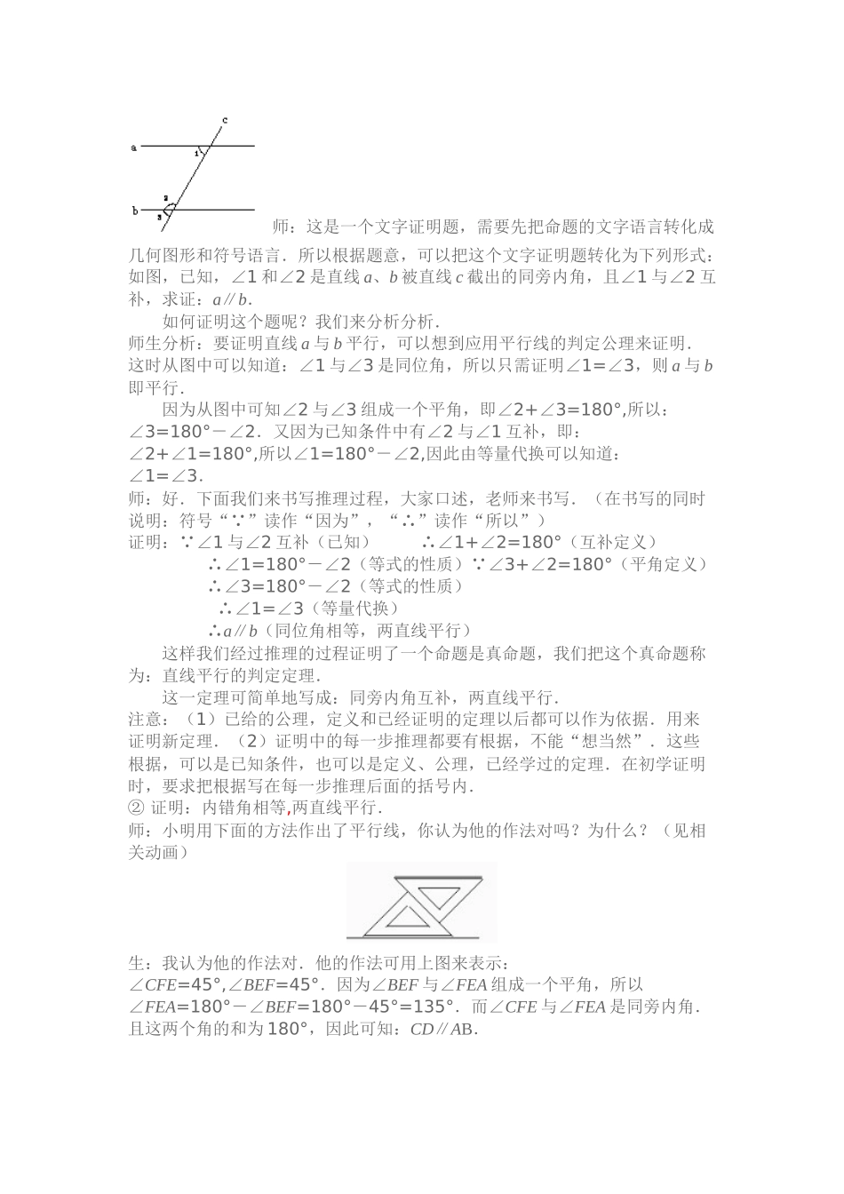 平行线的判定教学设计_第2页