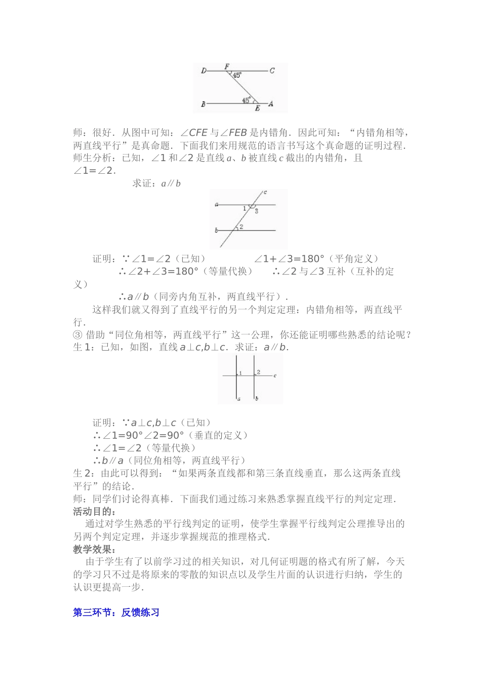 平行线的判定教学设计_第3页