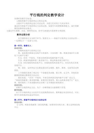 平行线的判定教学设计