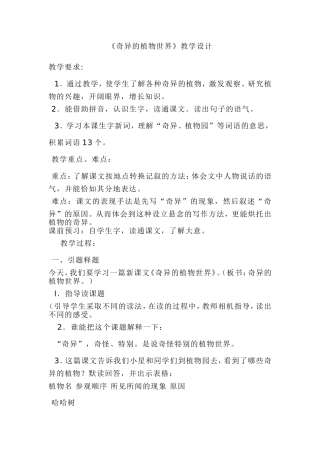 奇异的植物世界