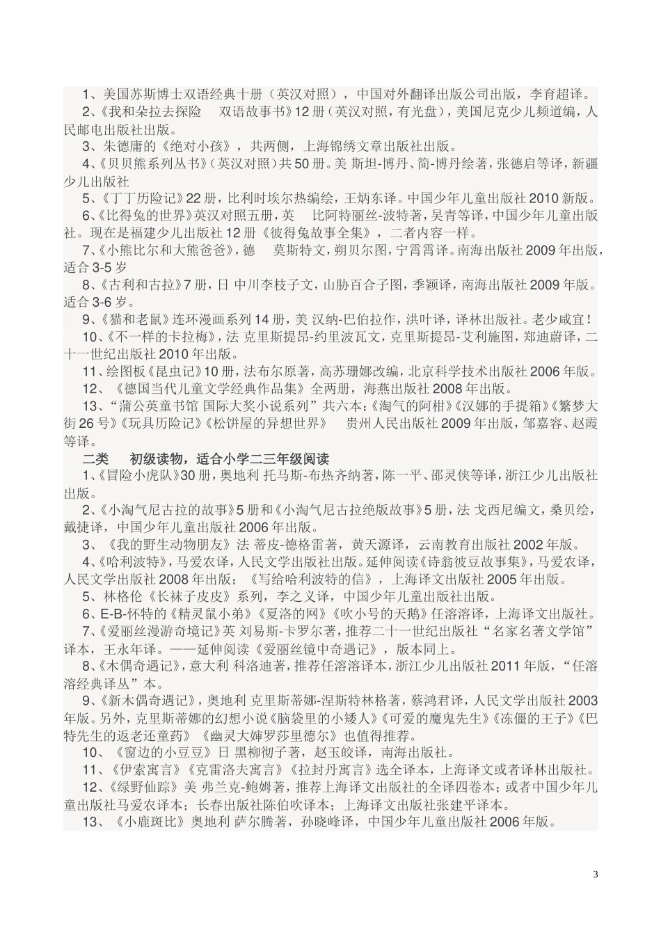 小学生阅读推荐书目_第3页