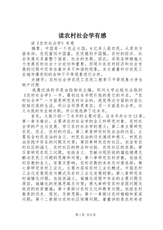 读农村社会学有感