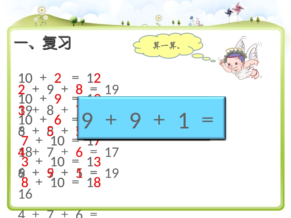 加几课件仇惠琳_第2页