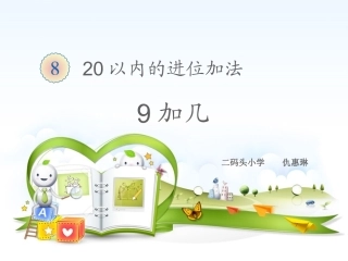加几课件仇惠琳