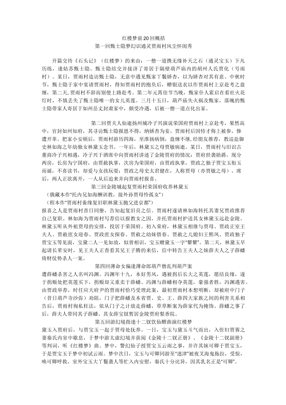 红楼梦章回概括_第1页