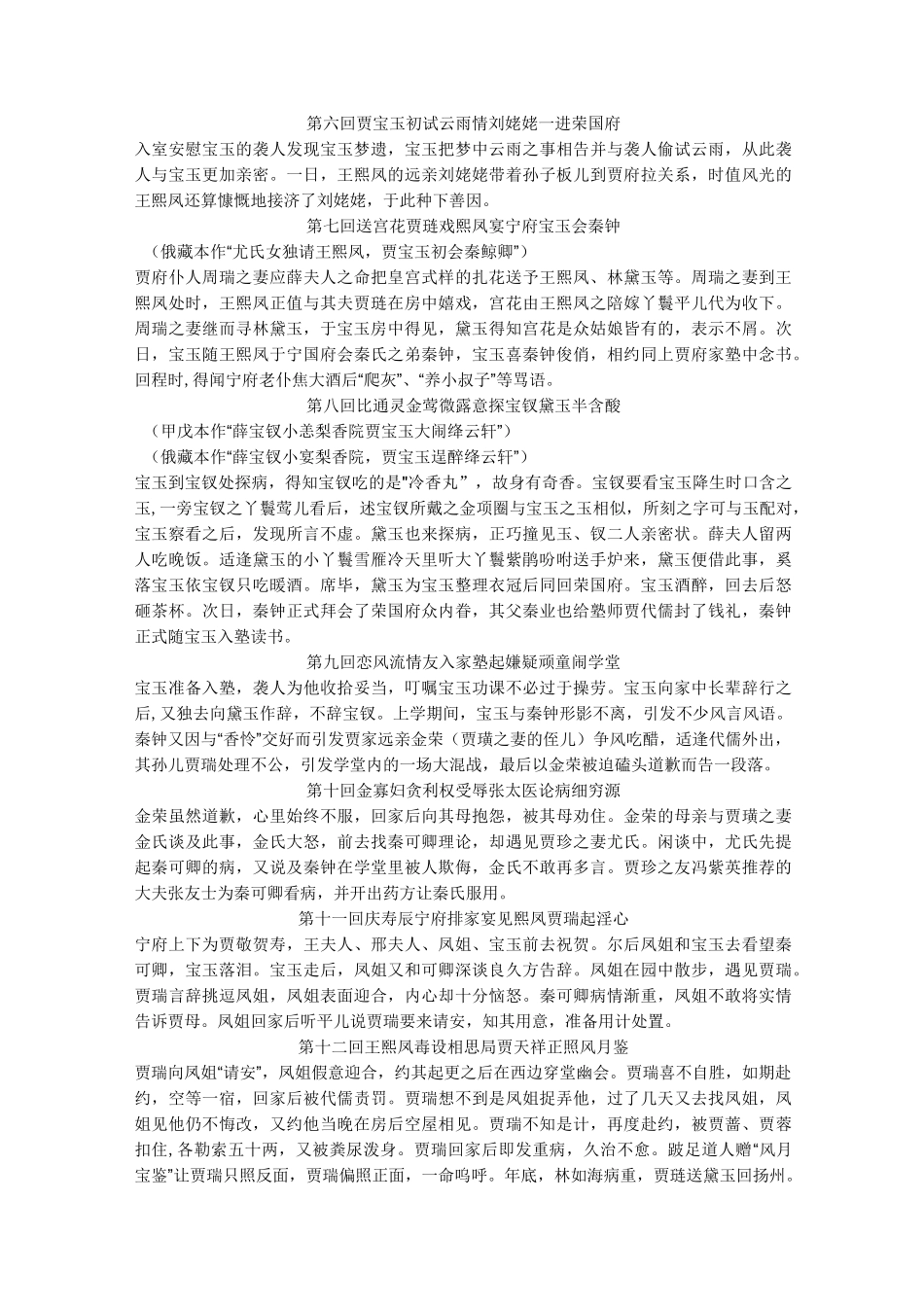 红楼梦章回概括_第2页