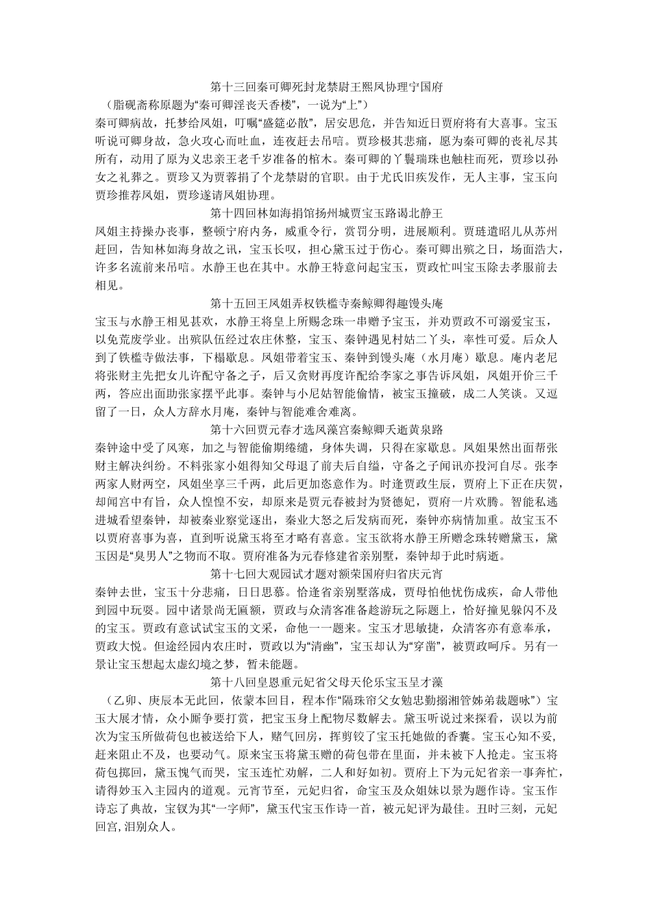 红楼梦章回概括_第3页