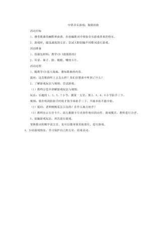 中班音乐游戏：做做拍拍