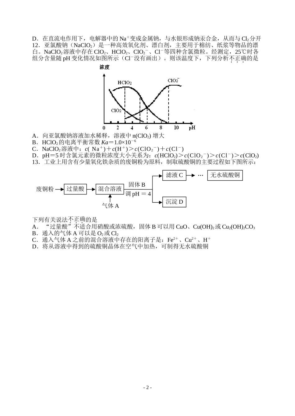 2016届嘉兴市一模理综化学试题_第2页