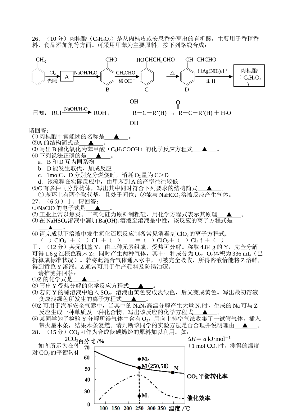 2016届嘉兴市一模理综化学试题_第3页