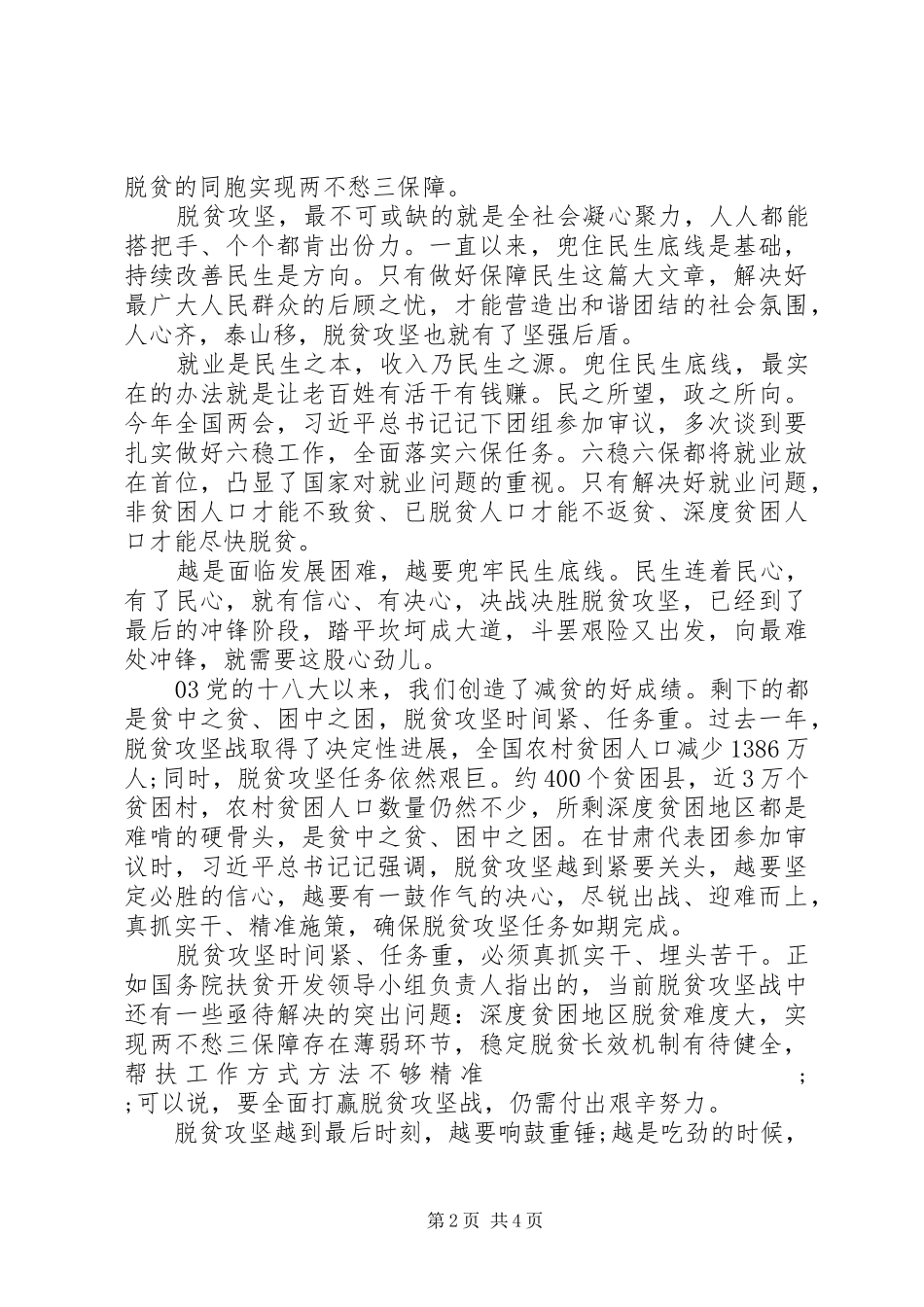 新编脱贫攻坚心得体会_第2页
