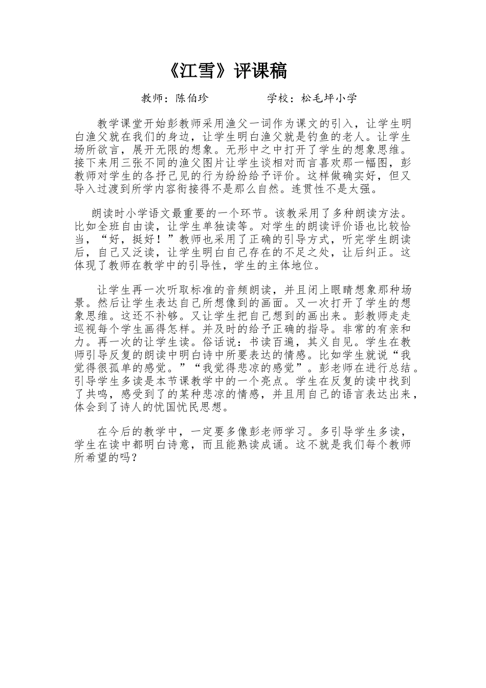 《江雪》评课稿 (3)_第1页
