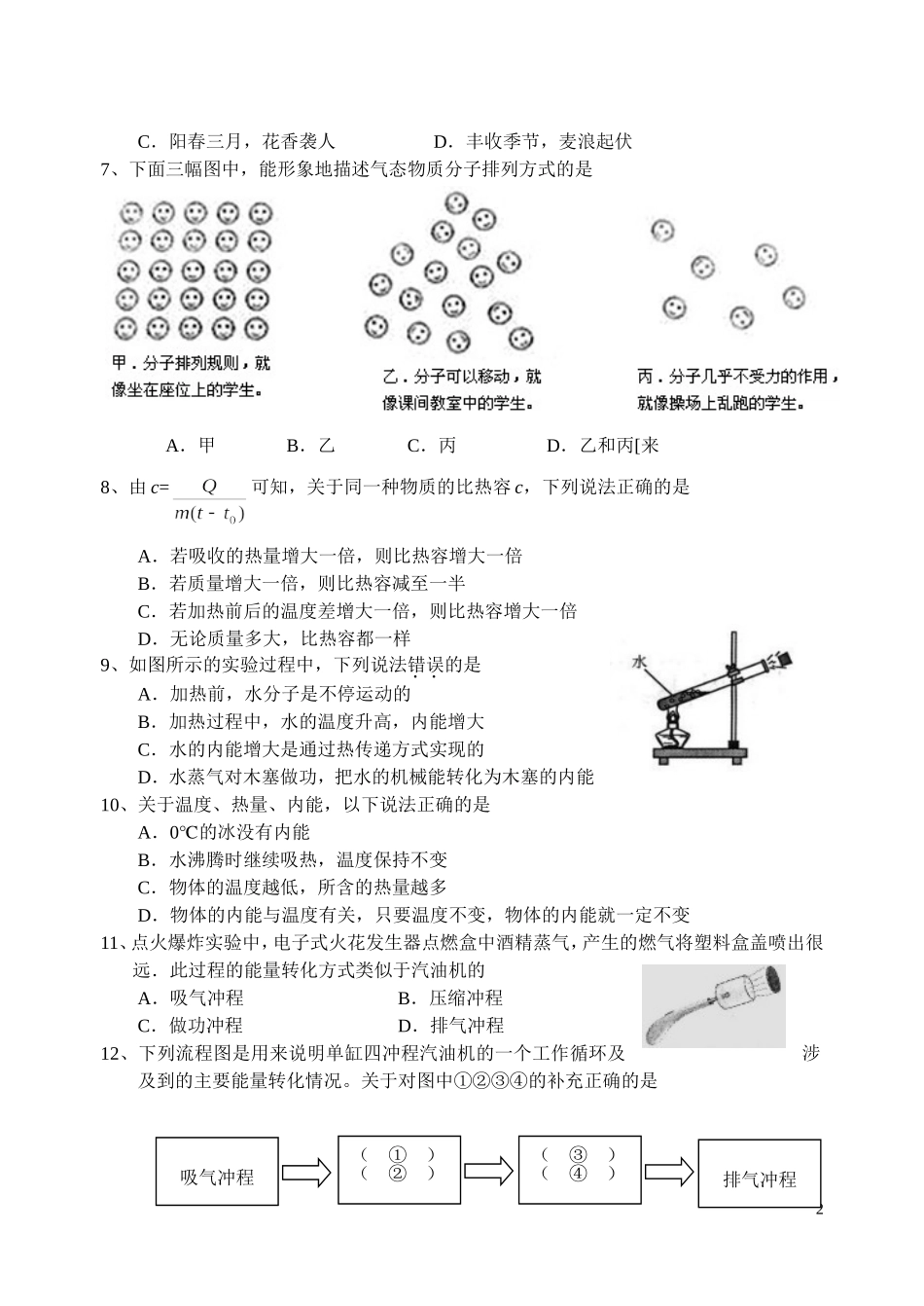 九年级物理月考题1（附答案）_第2页