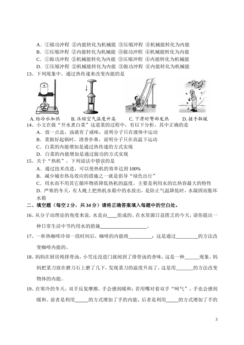 九年级物理月考题1（附答案）_第3页