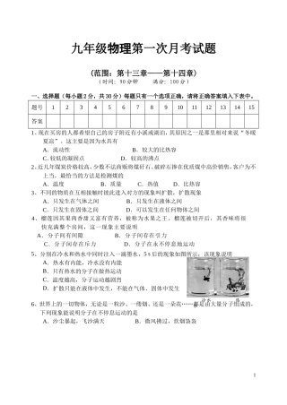 九年级物理月考题1（附答案）