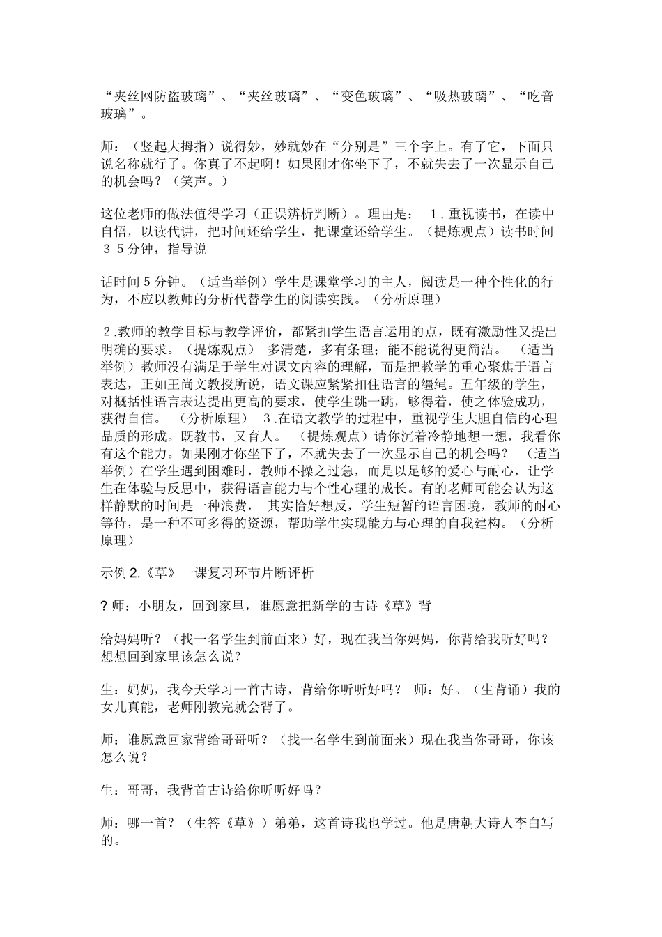 小学语文教学案例分析指导_第2页