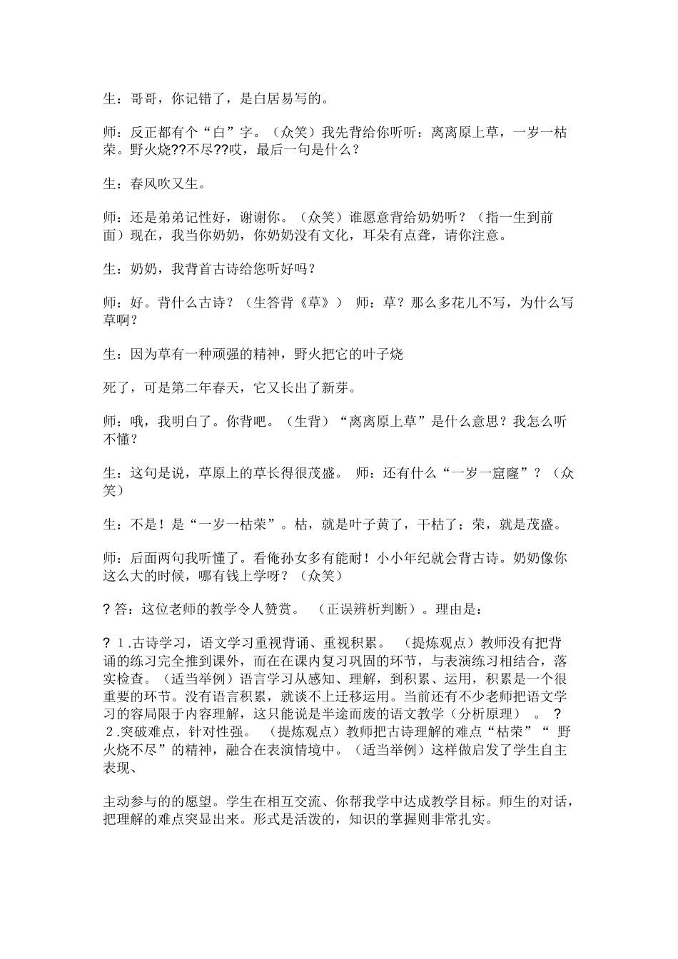 小学语文教学案例分析指导_第3页