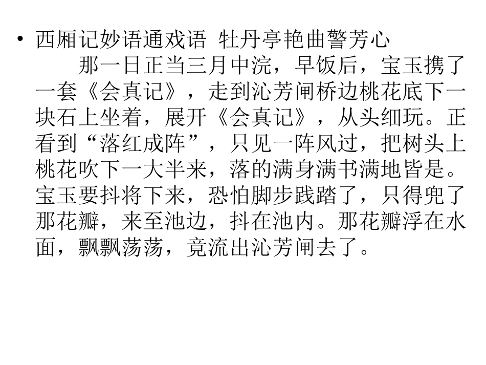 《长亭送别》_第1页