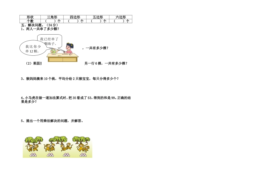 二年级数学2016半期考试卷_第2页