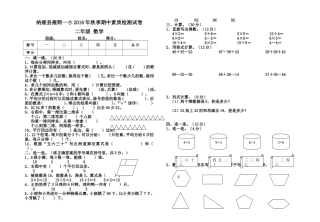 二年级数学2016半期考试卷