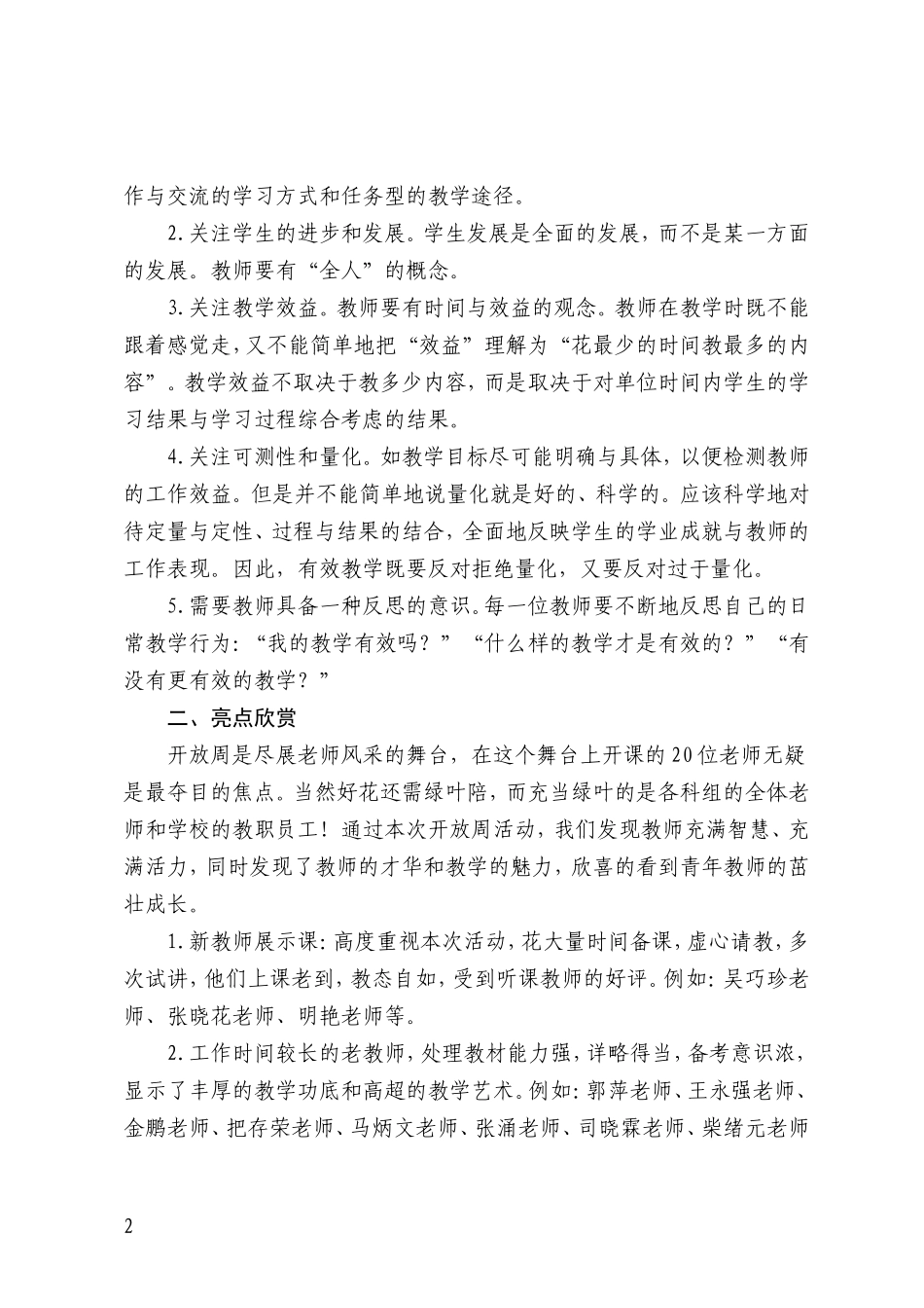 “精致课堂、有效教学”开放周活动总结_第2页