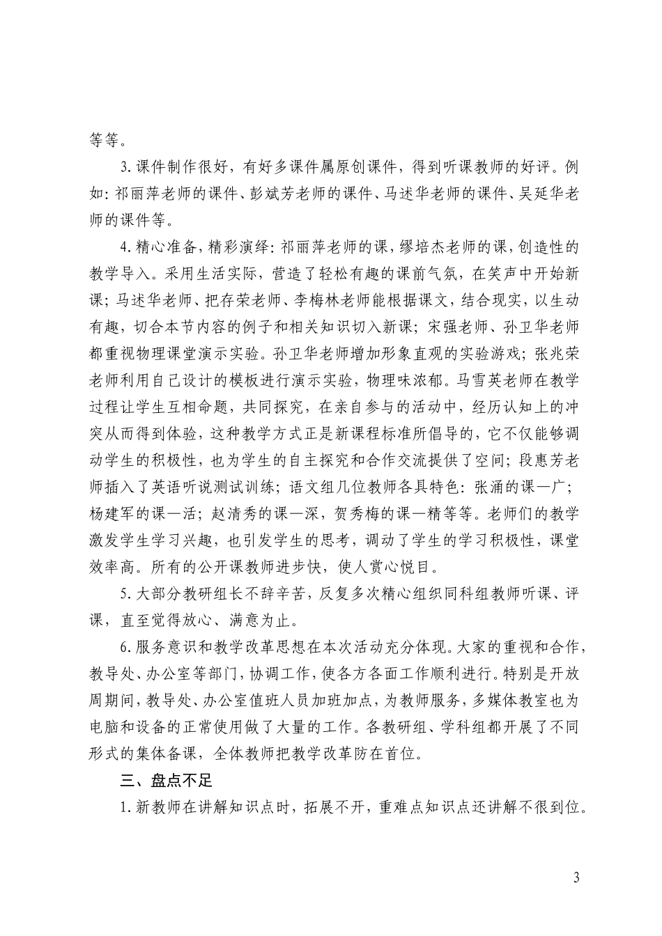 “精致课堂、有效教学”开放周活动总结_第3页