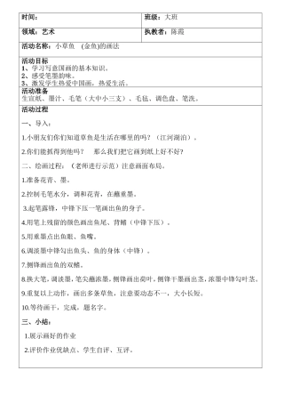 小草鱼（金鱼）的画法