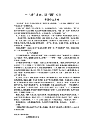 一“材”多向，随“题”应变