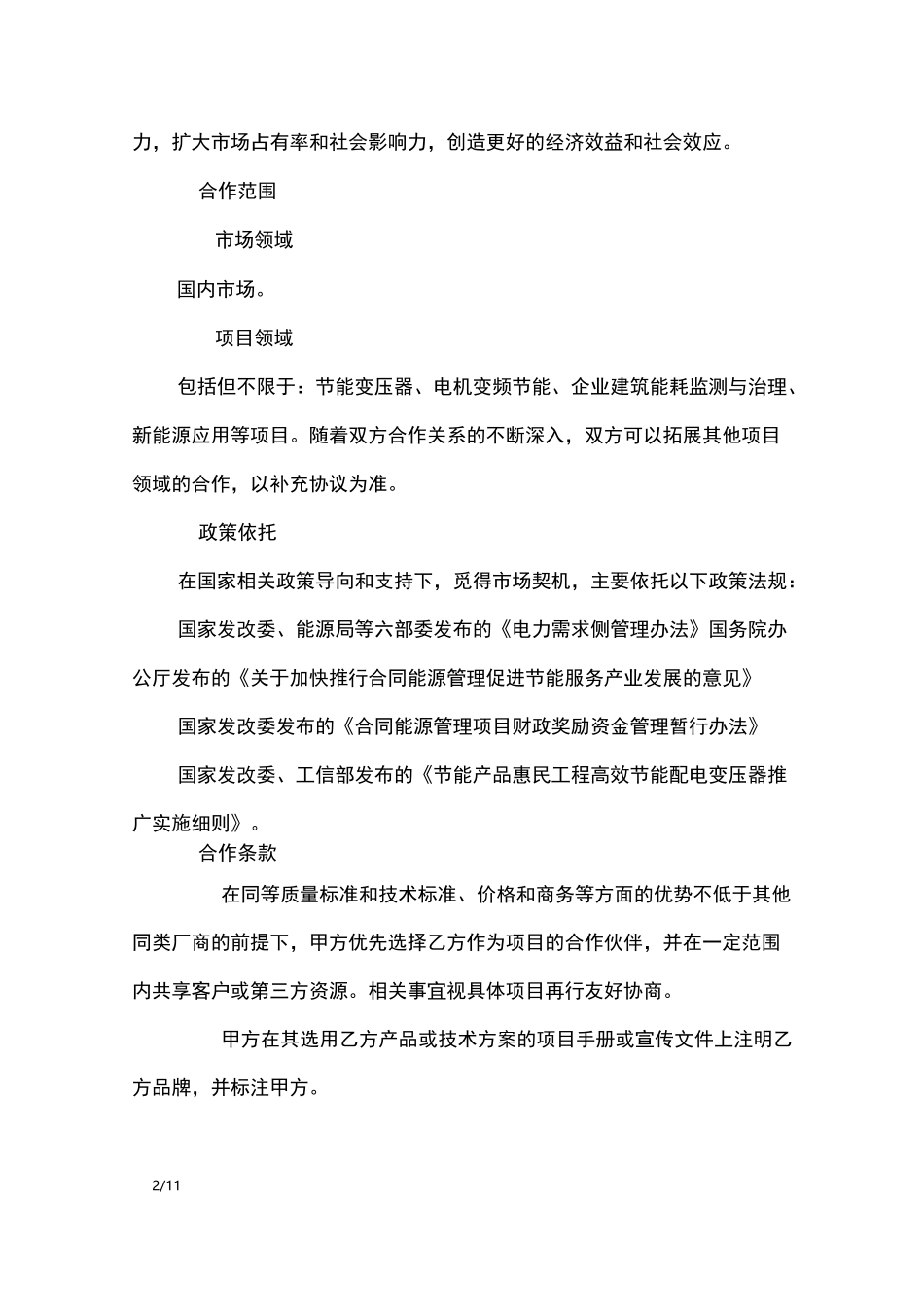 服务合作框架协议范本_合同范本_第2页