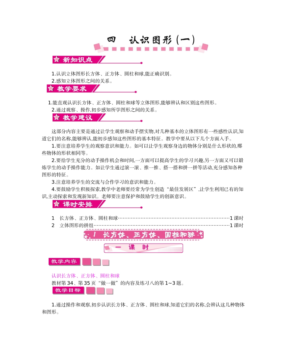 第四单元认识图形（一）_第1页