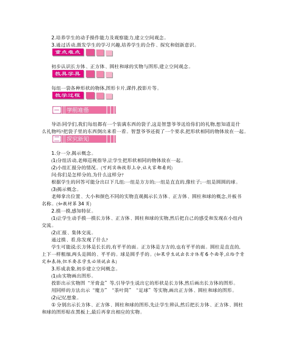 第四单元认识图形（一）_第2页