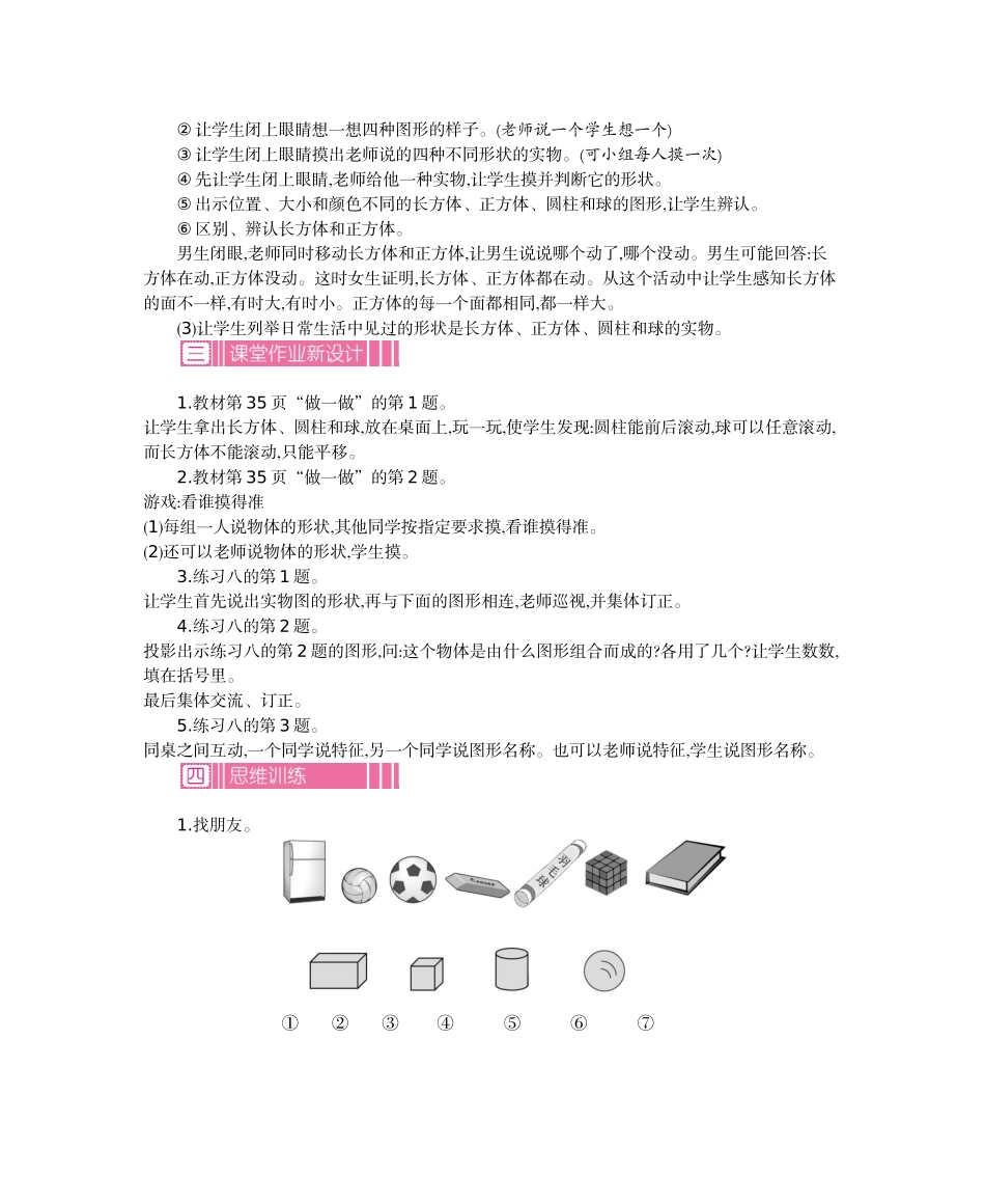 第四单元认识图形（一）_第3页